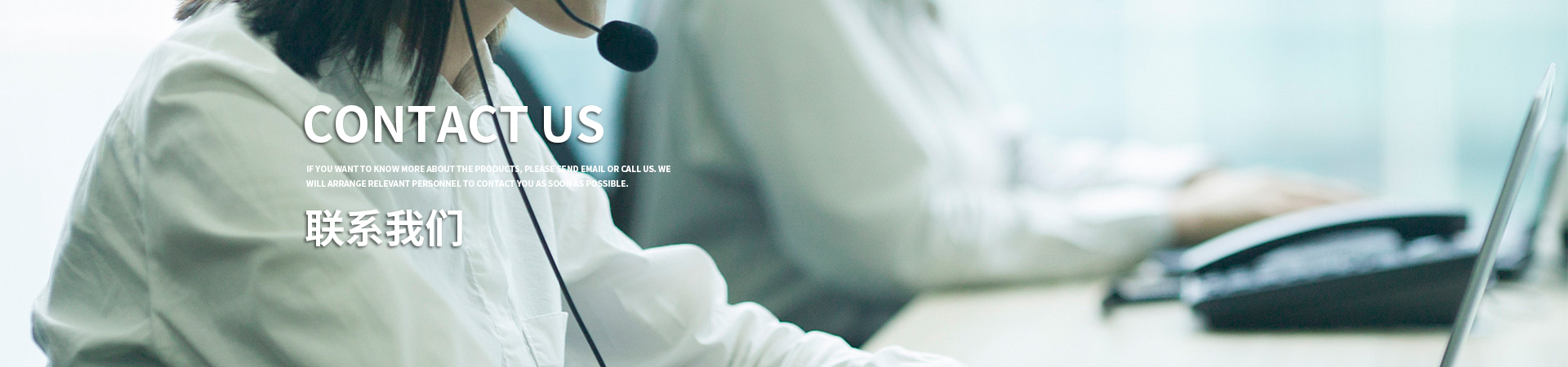 联系我们